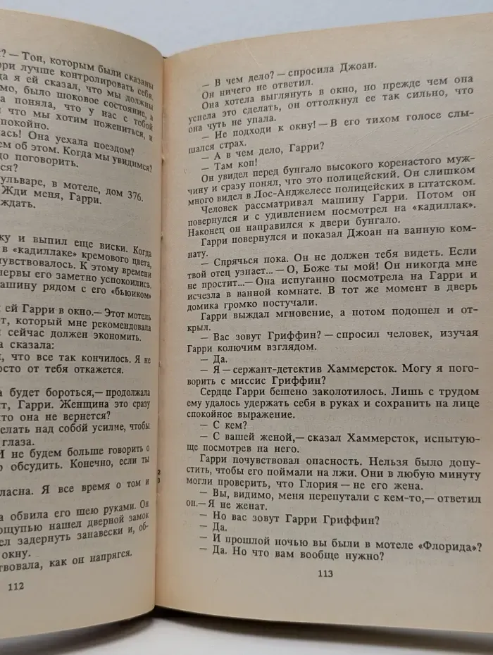 Джеймс Хэдли Чейз. Собрание сочинений в 8 томах. Том 5