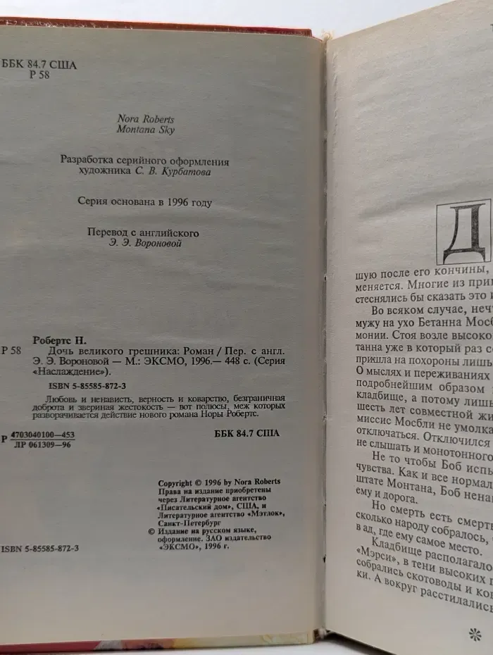 Наслаждение. Дочь великого грешника