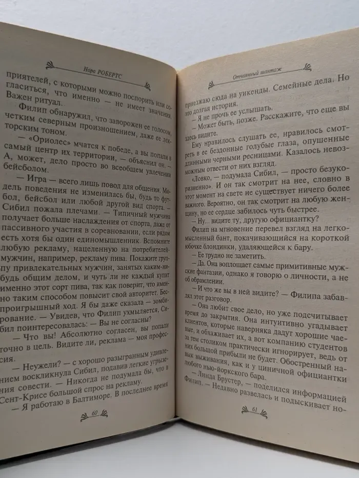 Отчаянный шантаж