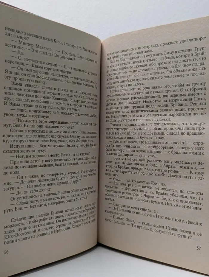 Интрига. В капкане славы