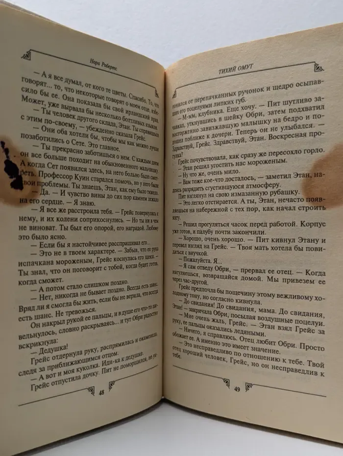 Наслаждение. Тихий омут