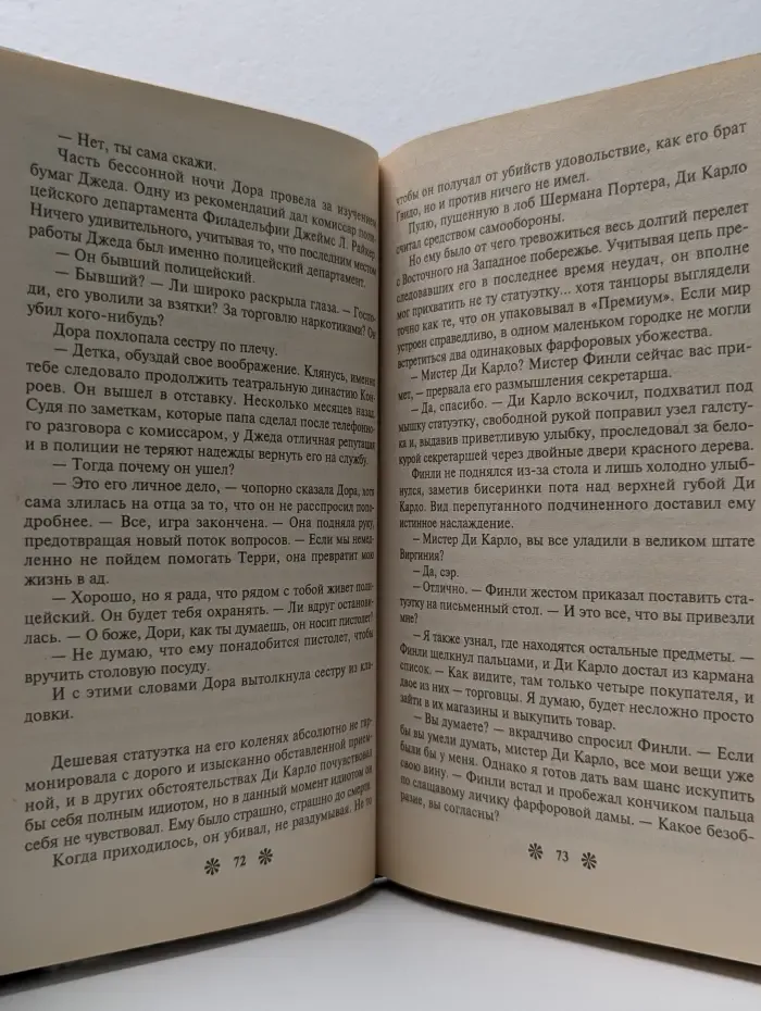 Наслаждение. Сюрприз для Айседоры