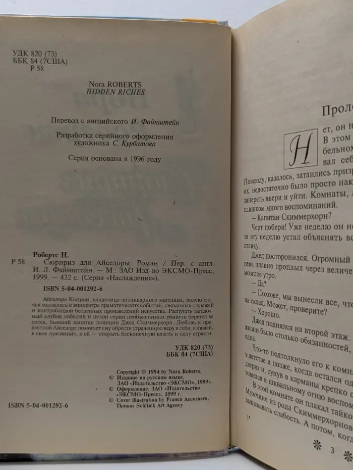 Наслаждение. Сюрприз для Айседоры