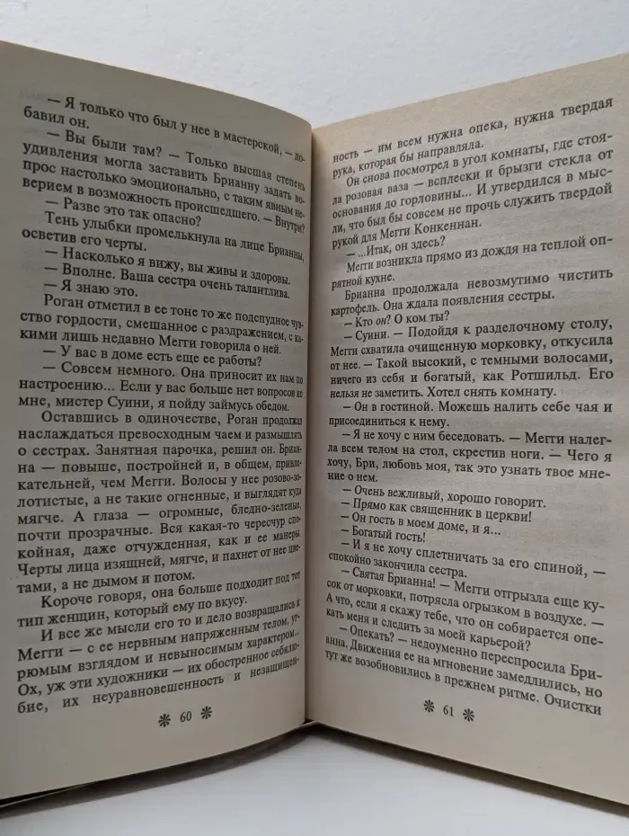 Наслаждение. Рожденная в огне