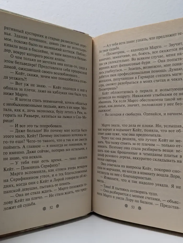 Наслаждение. Право на мечту