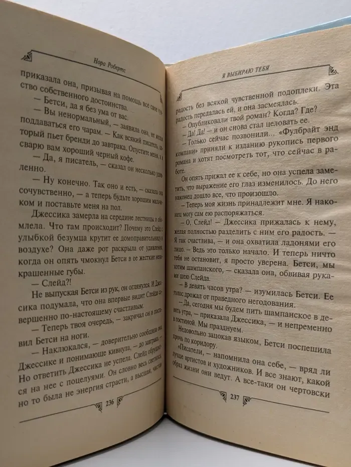 Наслаждение. Я выбираю тебя