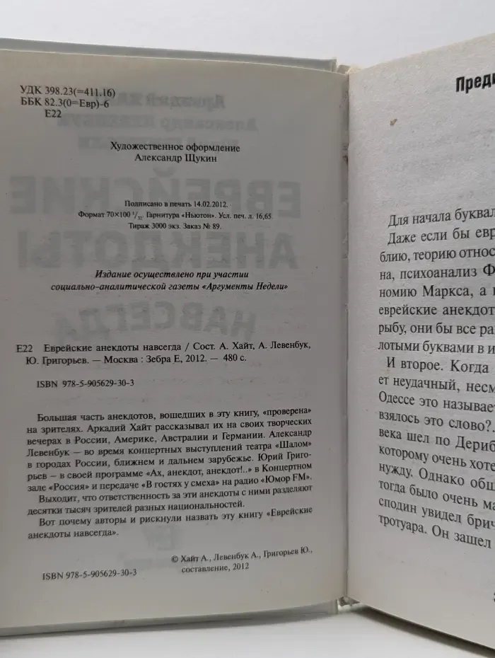 Еврейские анекдоты навсегда