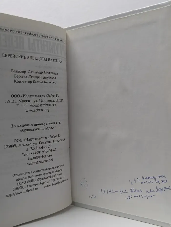 Еврейские анекдоты навсегда