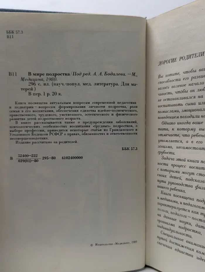 Научно-популярная медицинская литература. Для матерей. В мире подростка