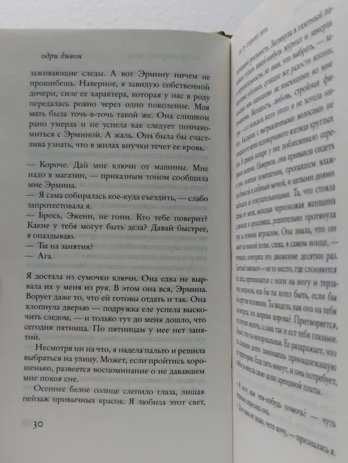 О чем говорят женщины. По ту сторону лета