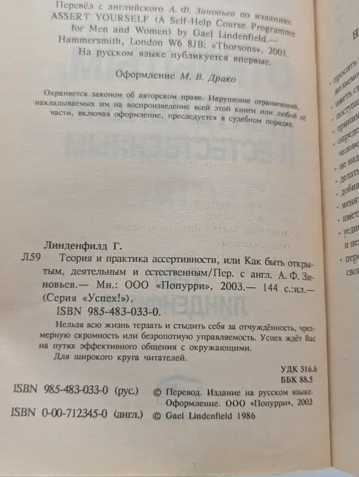 Теория практика ассертивности, или Как быть открытым, деятельным и естественным