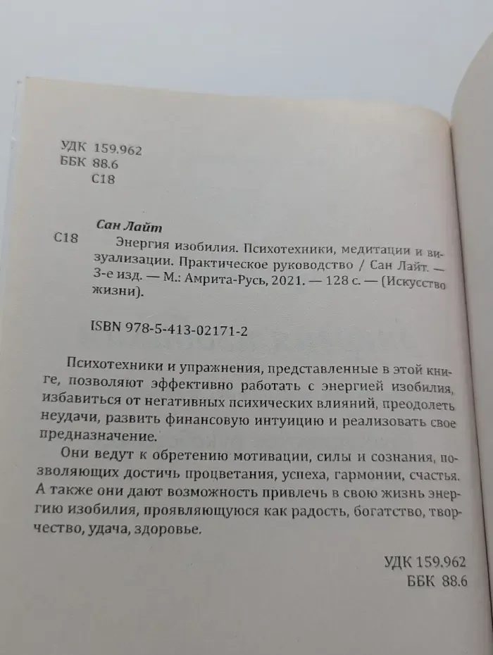 Искусство жизни. Энергия изобилия. Психотехники, медитации и визуализации. Практическое руководство