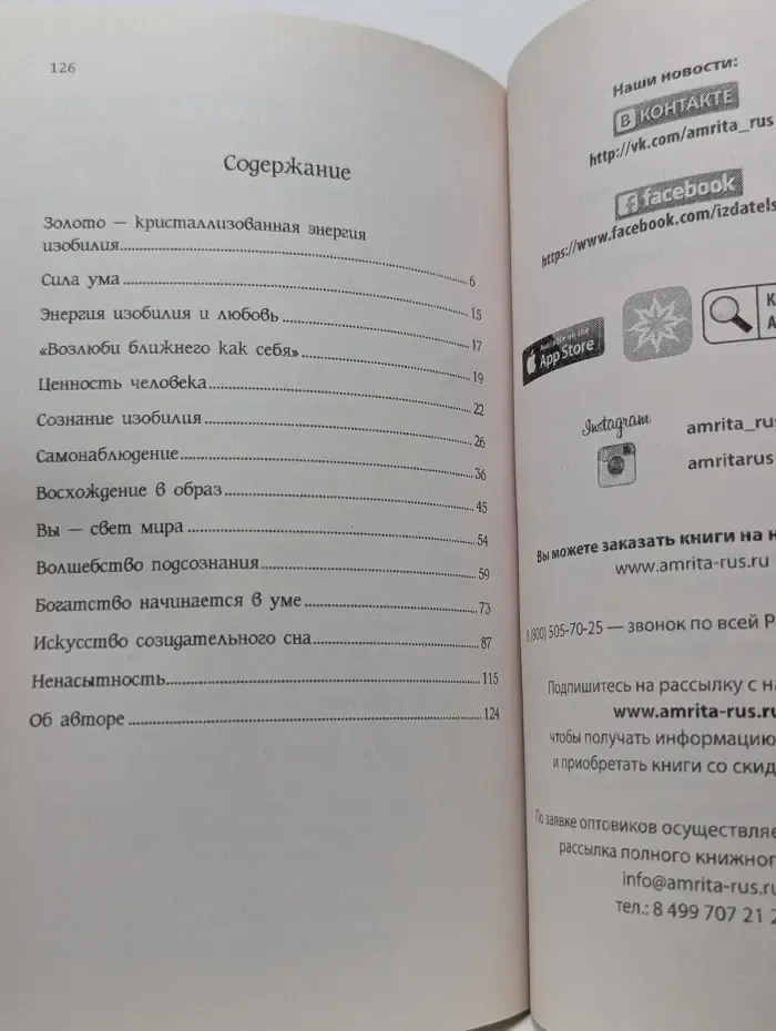 Искусство жизни. Энергия изобилия. Психотехники, медитации и визуализации. Практическое руководство
