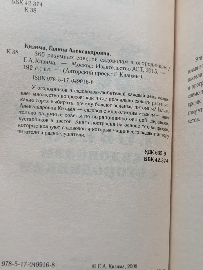 Авторский проект Г. Кизимы. 365 разумных советов садоводам и огородникам
