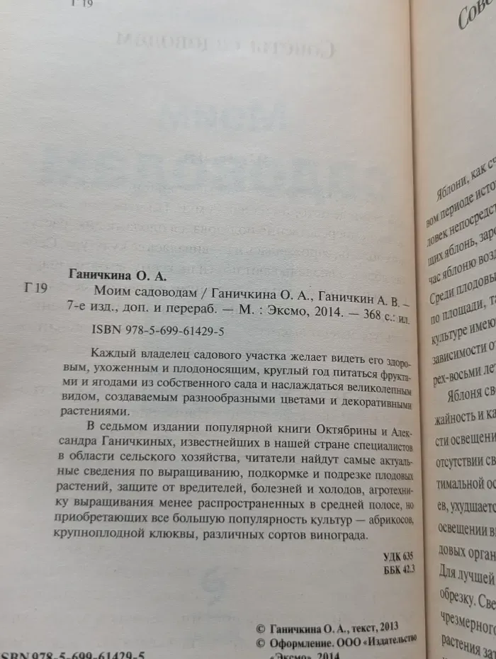 Моим садоводам