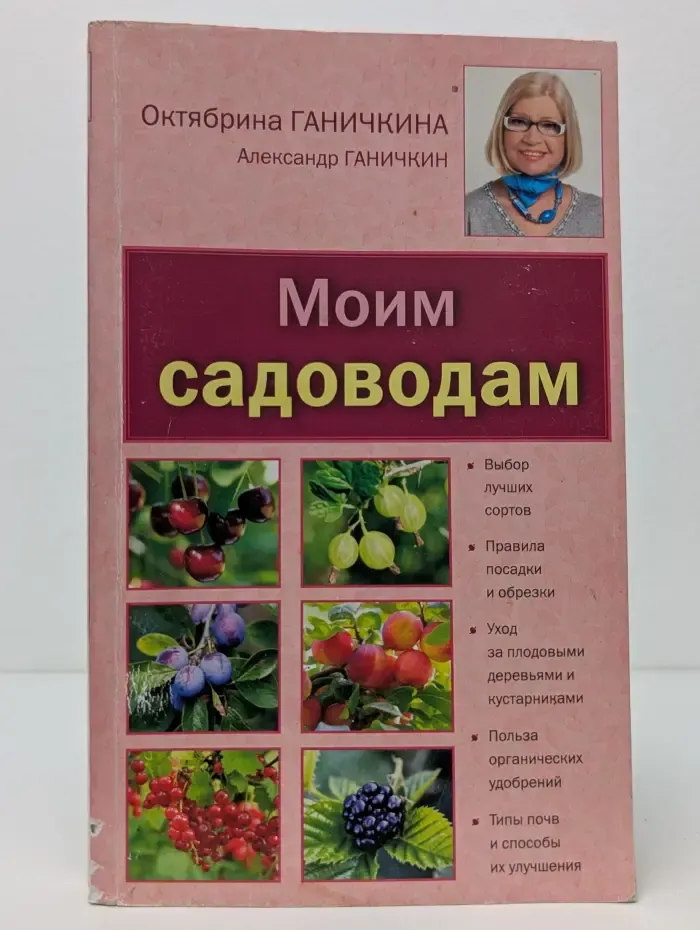 Моим садоводам