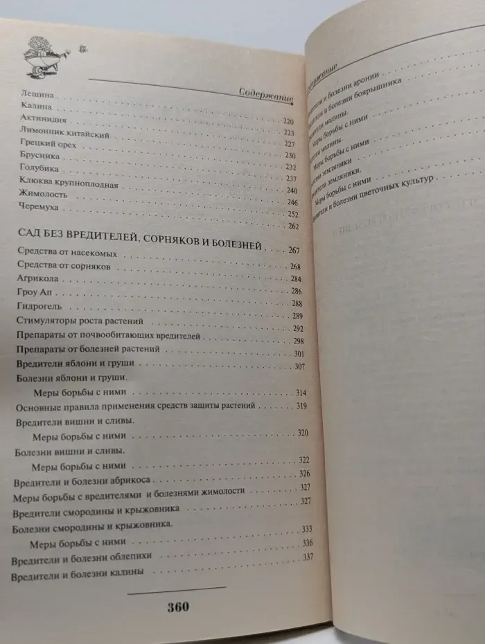 Моим садоводам