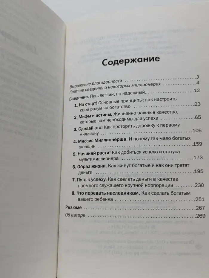 Менталитет богатства. Мысли, которые сделают вас богатыми