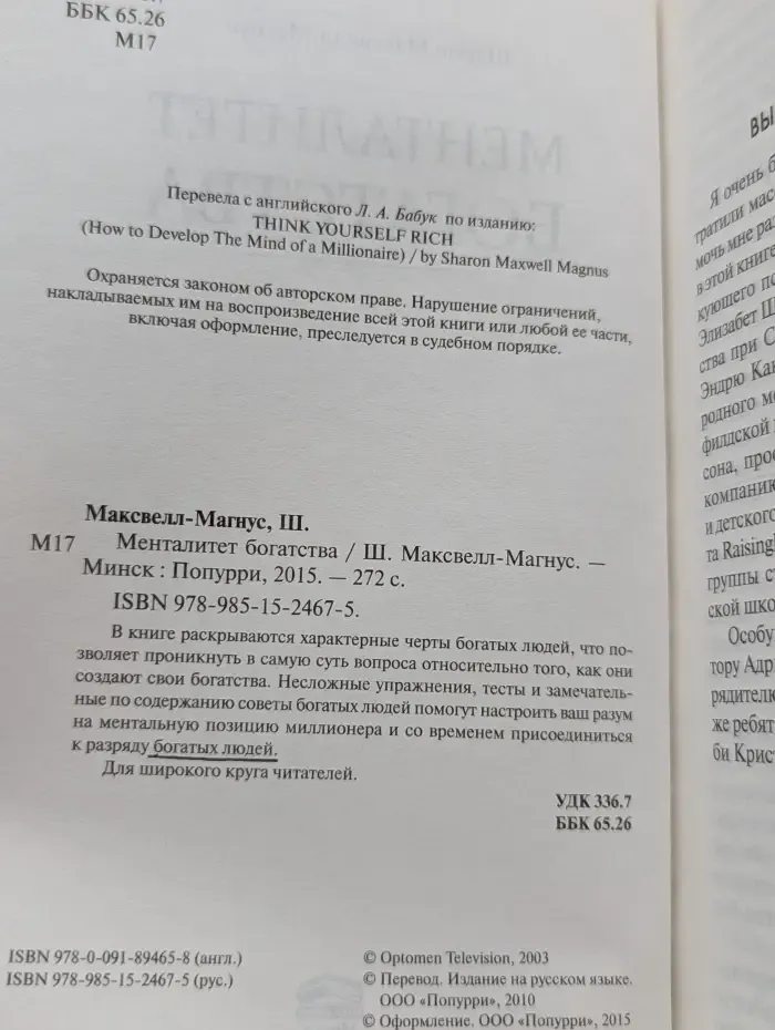 Менталитет богатства. Мысли, которые сделают вас богатыми