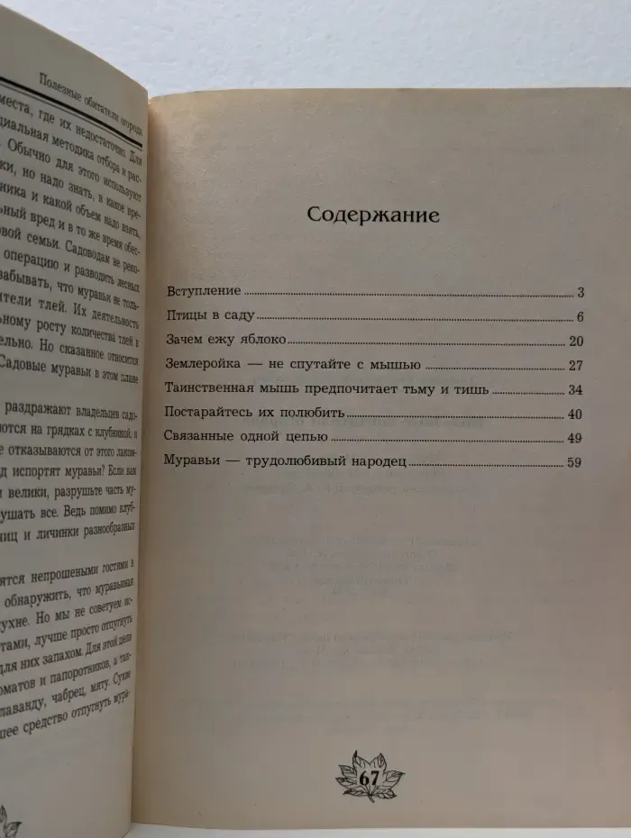 Полезные обитатели огорода