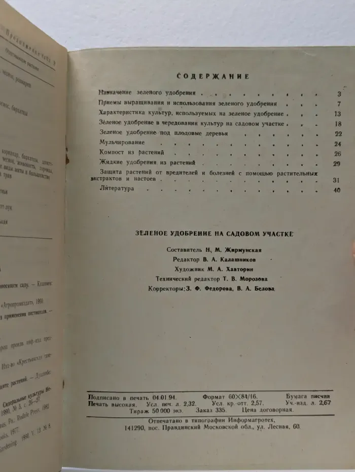 Зеленое удобрение на садовом участке
