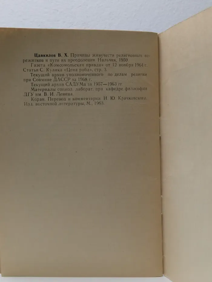 Учение ислама об обществе и его современная интерпретация