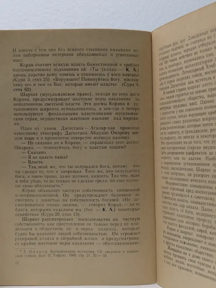 Учение ислама об обществе и его современная интерпретация