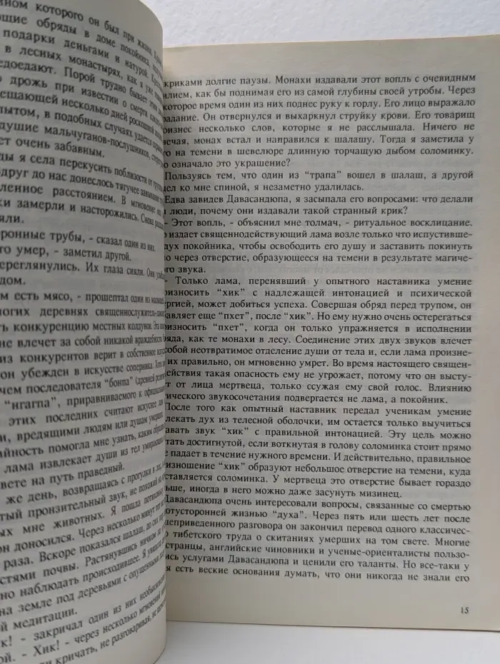 Мистики и маги Тибета