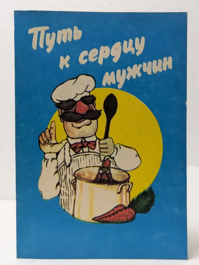 Путь к сердцу мужчин