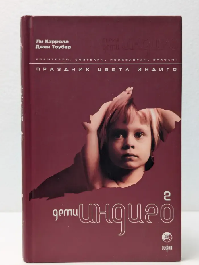 Дети Индиго-2. Праздник цвета Индиго