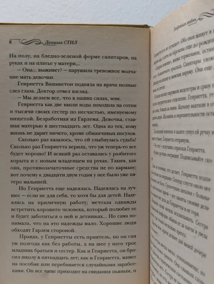 Запретная любовь
