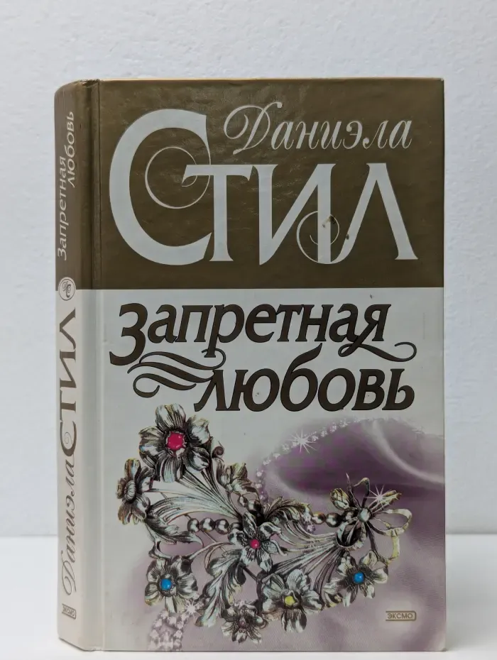 Запретная любовь