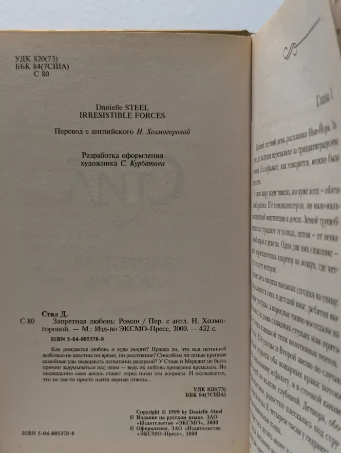 Запретная любовь