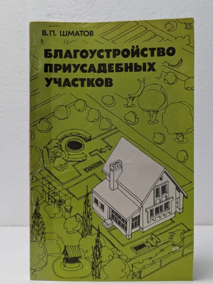Благоустройство приусадебных участков