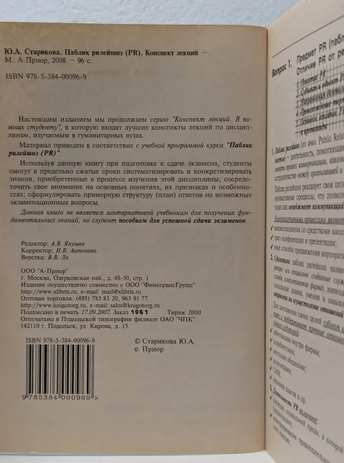 Паблик рилейшнз (PR). Конспект лекций