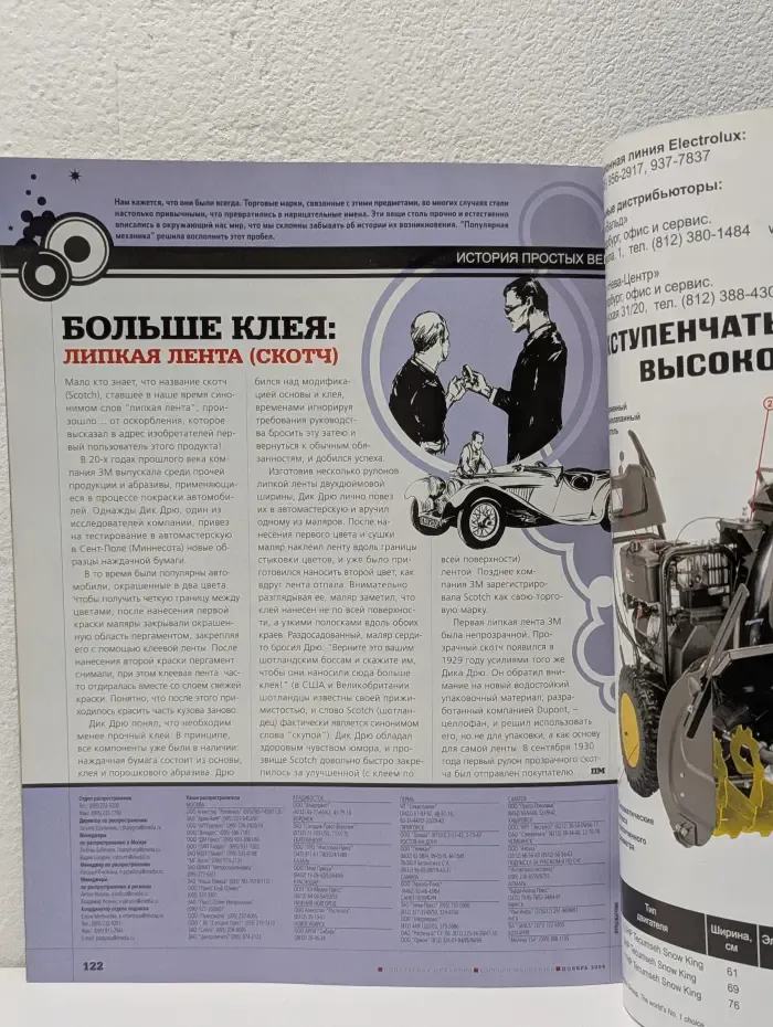 Популярная механика. Выпуск № 11/2004