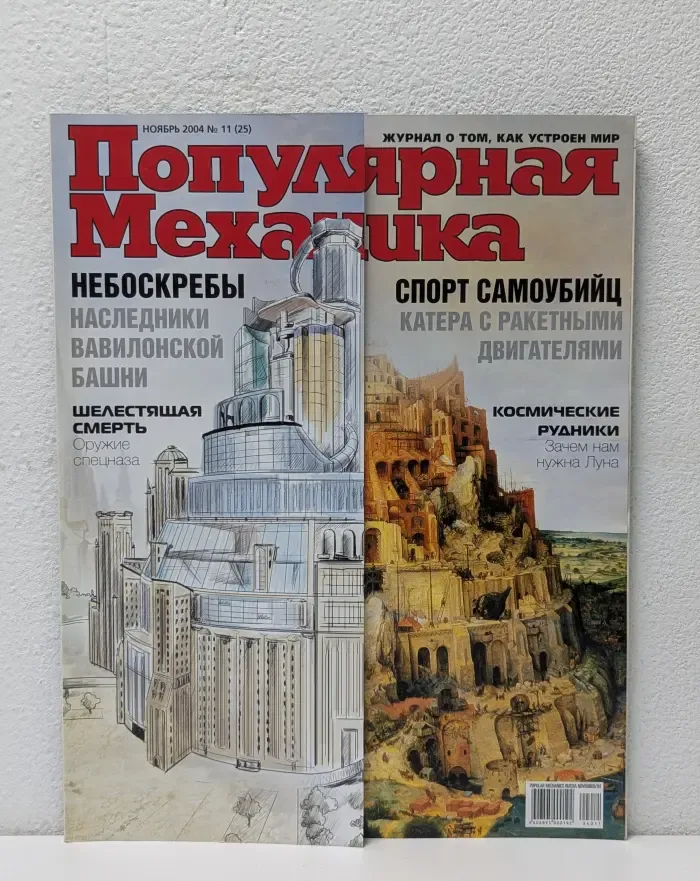 Популярная механика. Выпуск № 11/2004