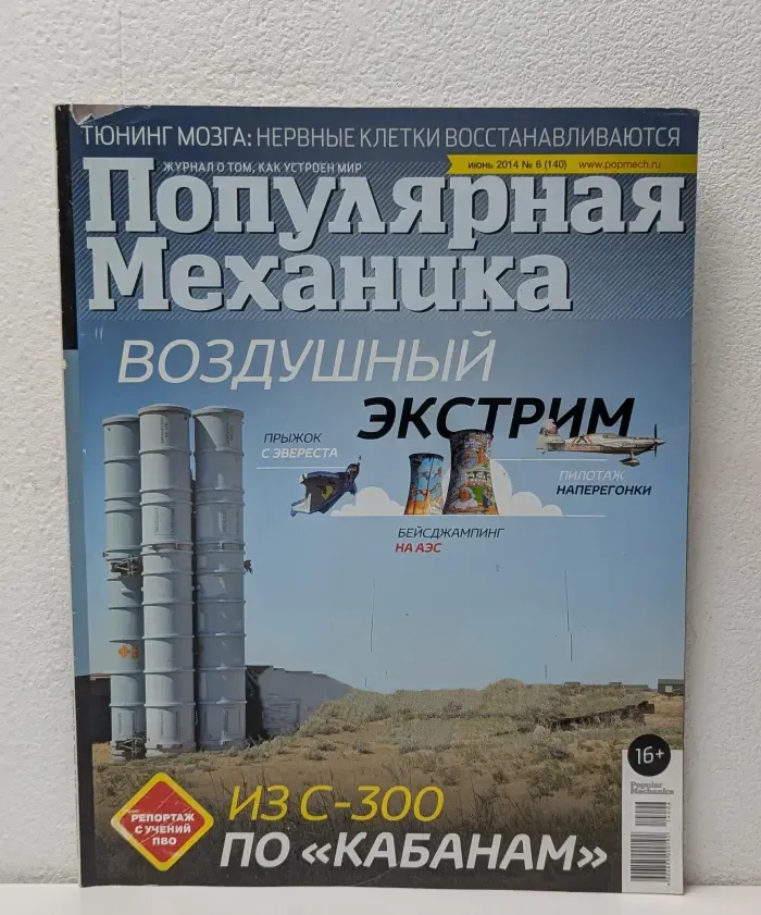 Популярная механика. Выпуск № 6/2014