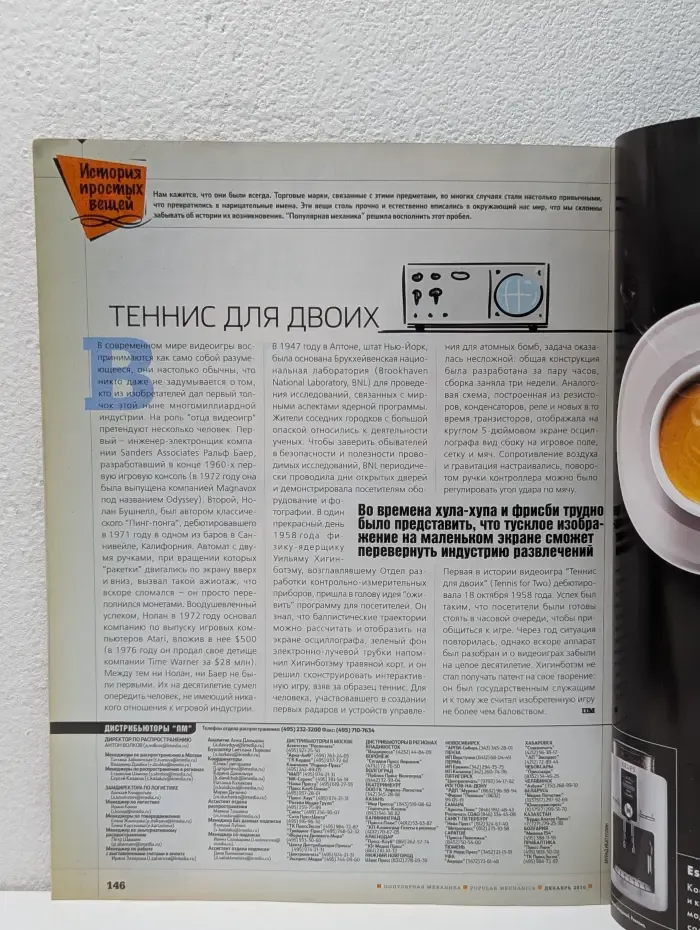 Популярная механика. Выпуск № 12/2010