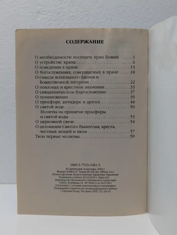 Первые шаги в храме