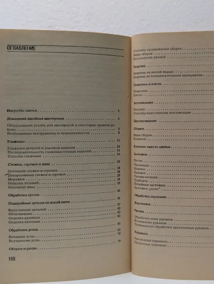 Как шить?