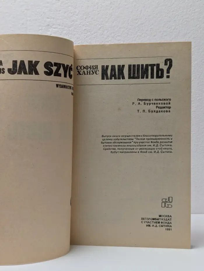 Как шить?