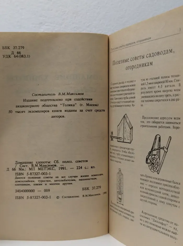 Домашние хлопоты. Сборник полезных советов