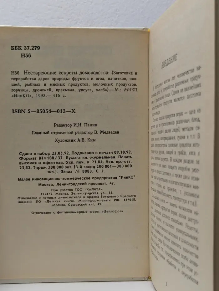 Нестареющие секреты домоводства