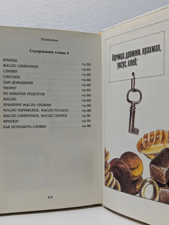 Нестареющие секреты домоводства