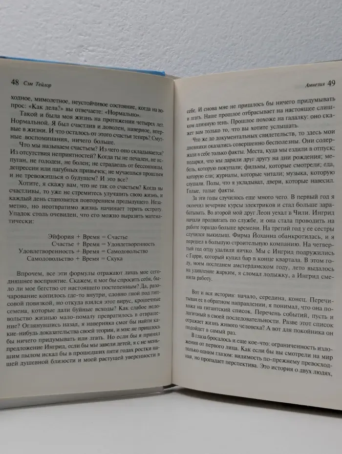 Интеллектуальный бестселлер. Амнезия