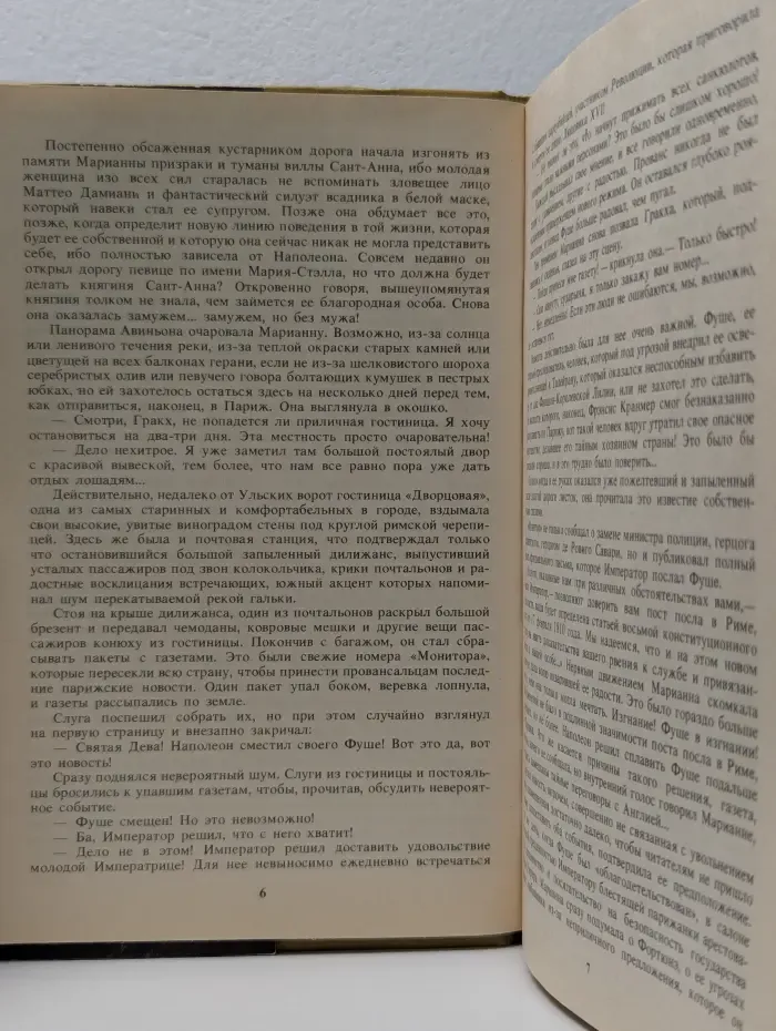 Марианна. Язон четырех морей. Роман в 6 книгах. Книга 3