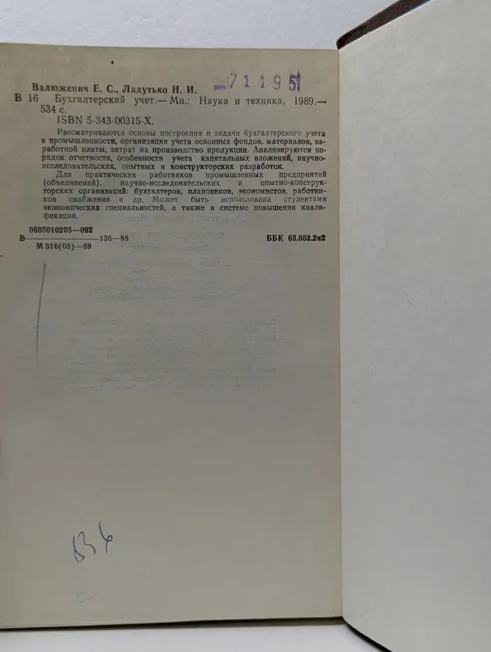 Бухгалтерский учет