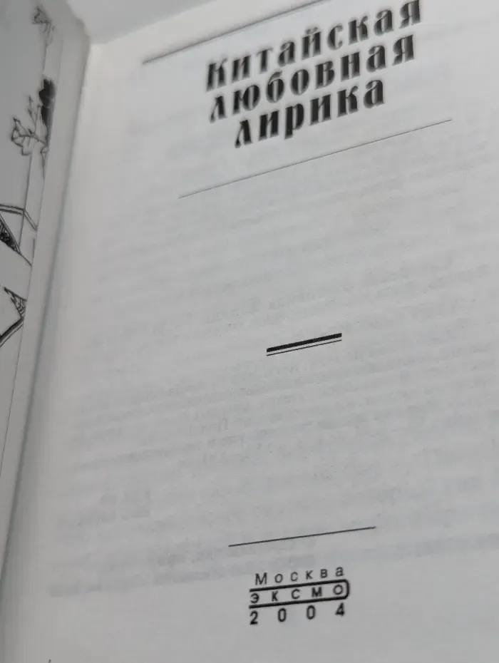 Китайская любовная лирика