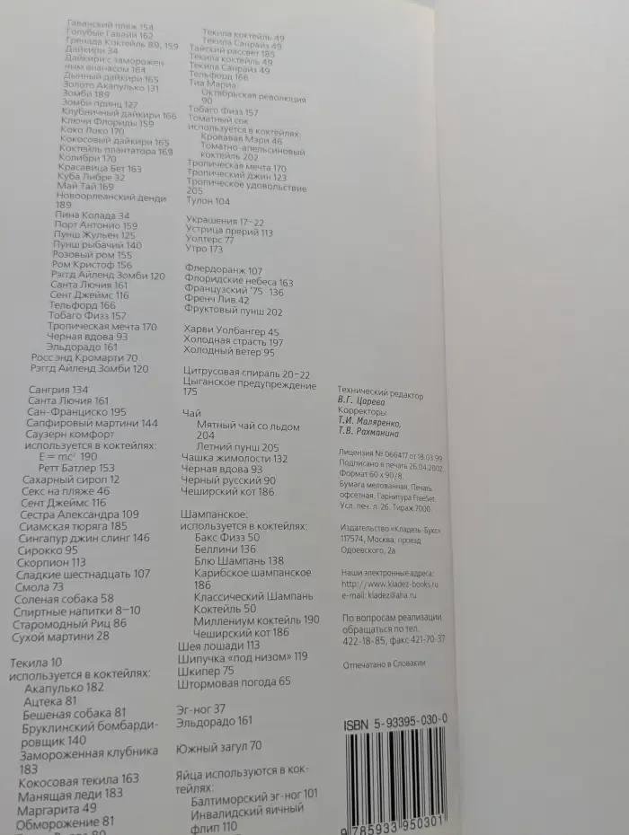 Коктейли. Более 200 классических и современных рецептов